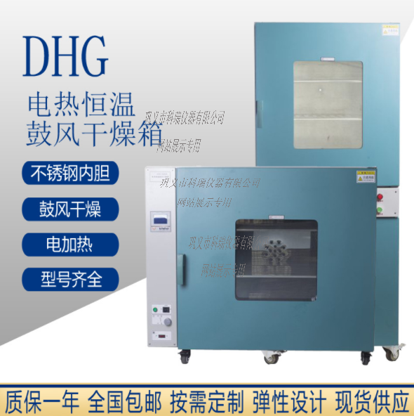 DHG-9245A電熱鼓風干燥箱