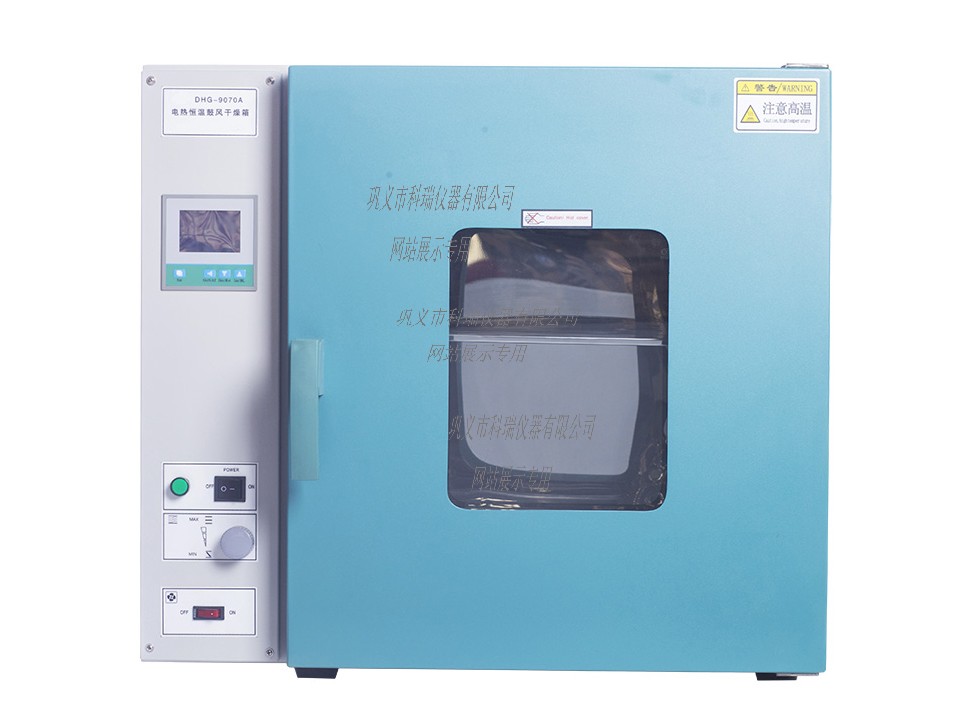 DHG-9245A電熱鼓風干燥箱